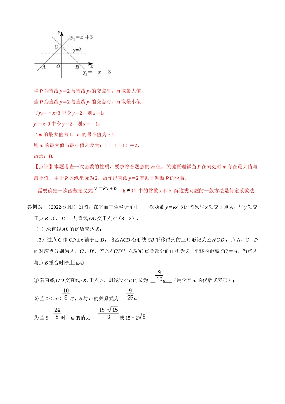 03_函数及其图像（公式、定理、结论图表）.docx_第3页