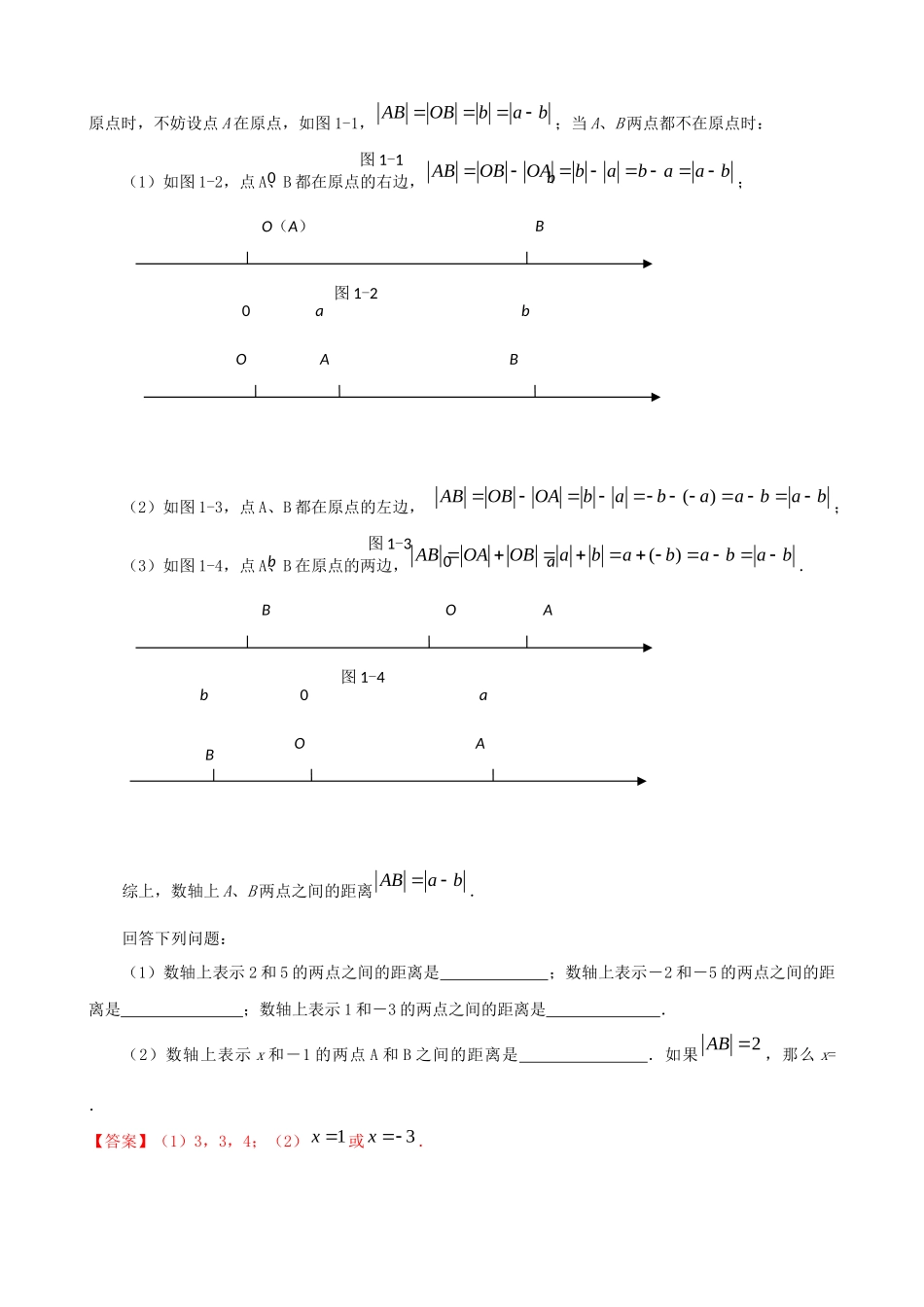 01_实数（公式、定理、结论图表）.docx_第3页