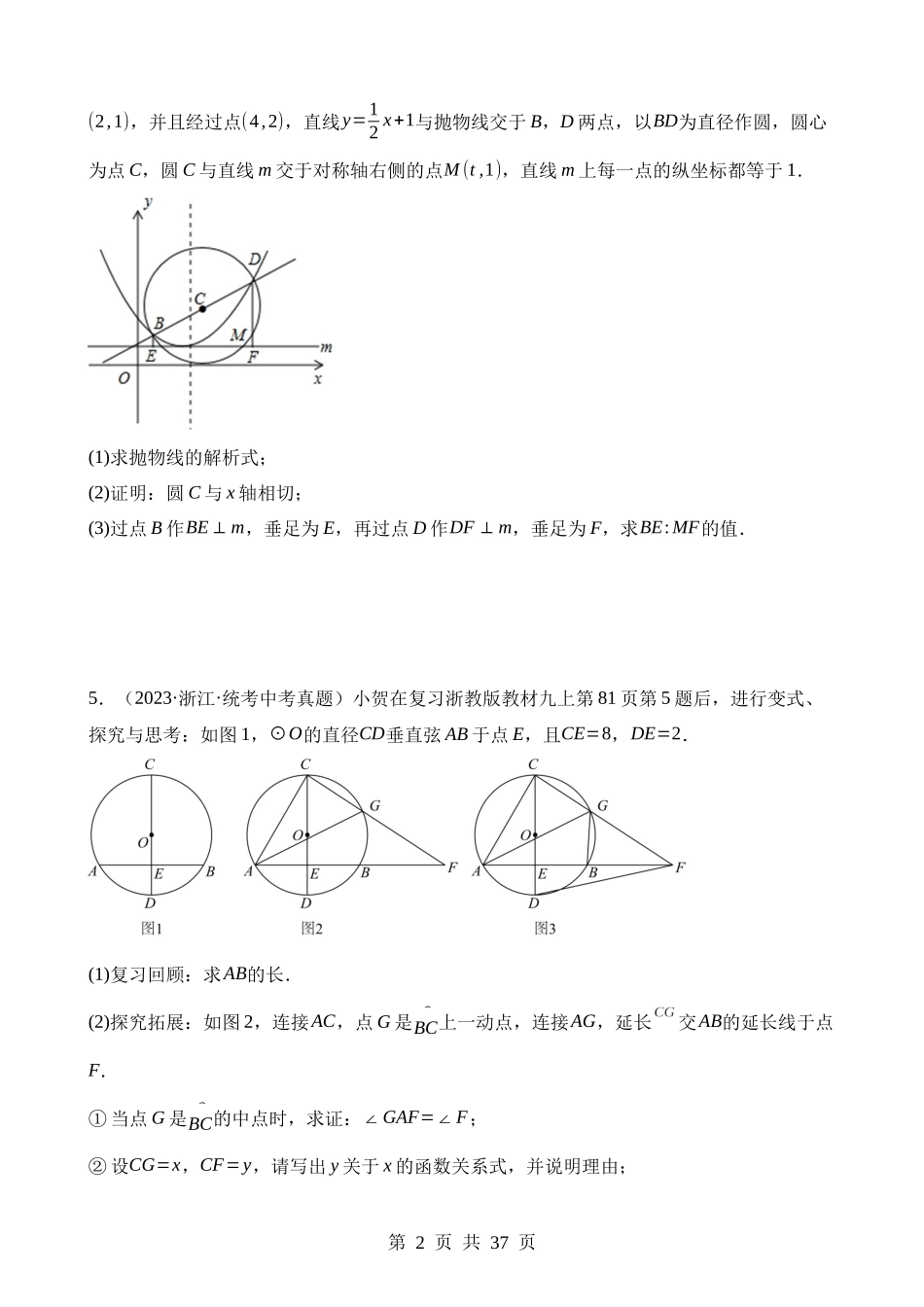 专题32 函数与几何综合问题（第2期）.docx_第2页