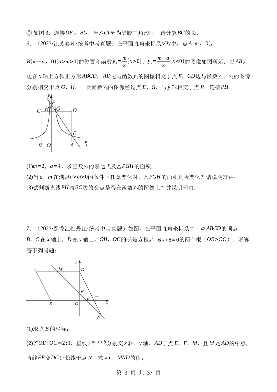 专题32 函数与几何综合问题（第2期）.docx_第3页