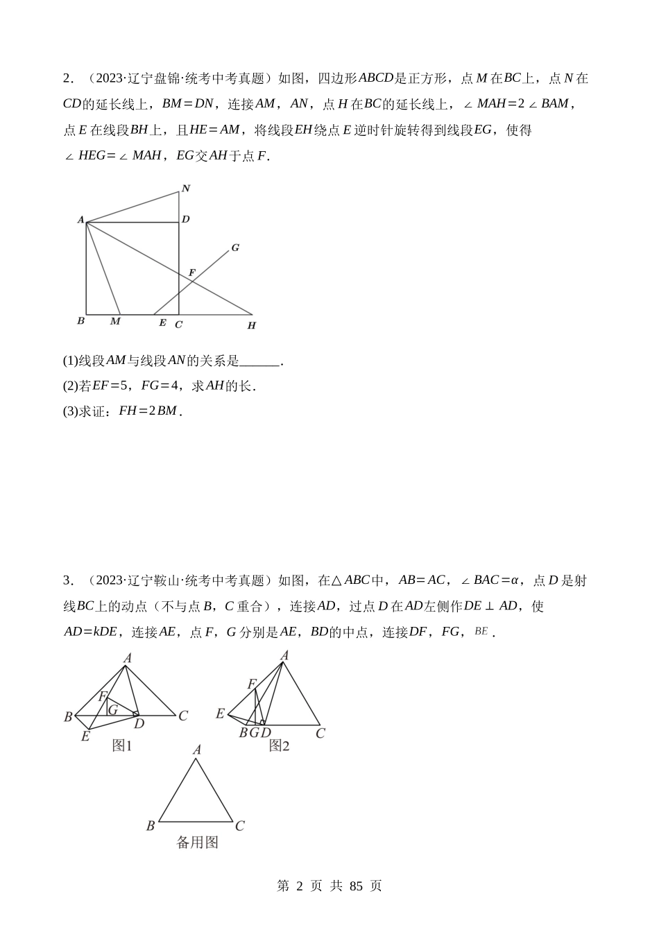 专题31 几何综合压轴题（第2期）.docx_第2页