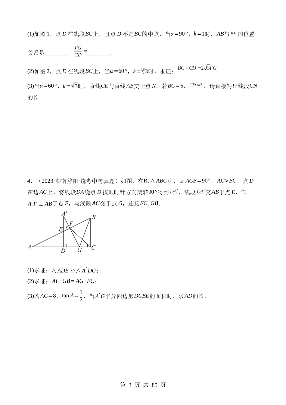 专题31 几何综合压轴题（第2期）.docx_第3页