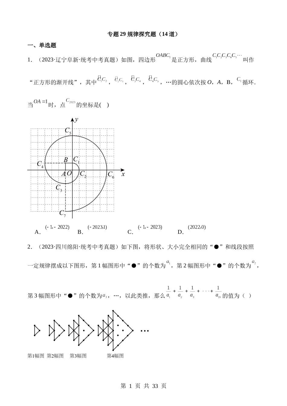 专题29 规律探究题（第2期）.docx_第1页