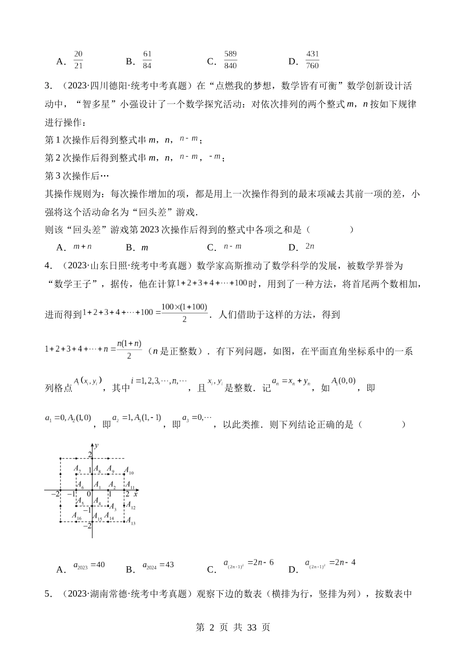 专题29 规律探究题（第2期）.docx_第2页