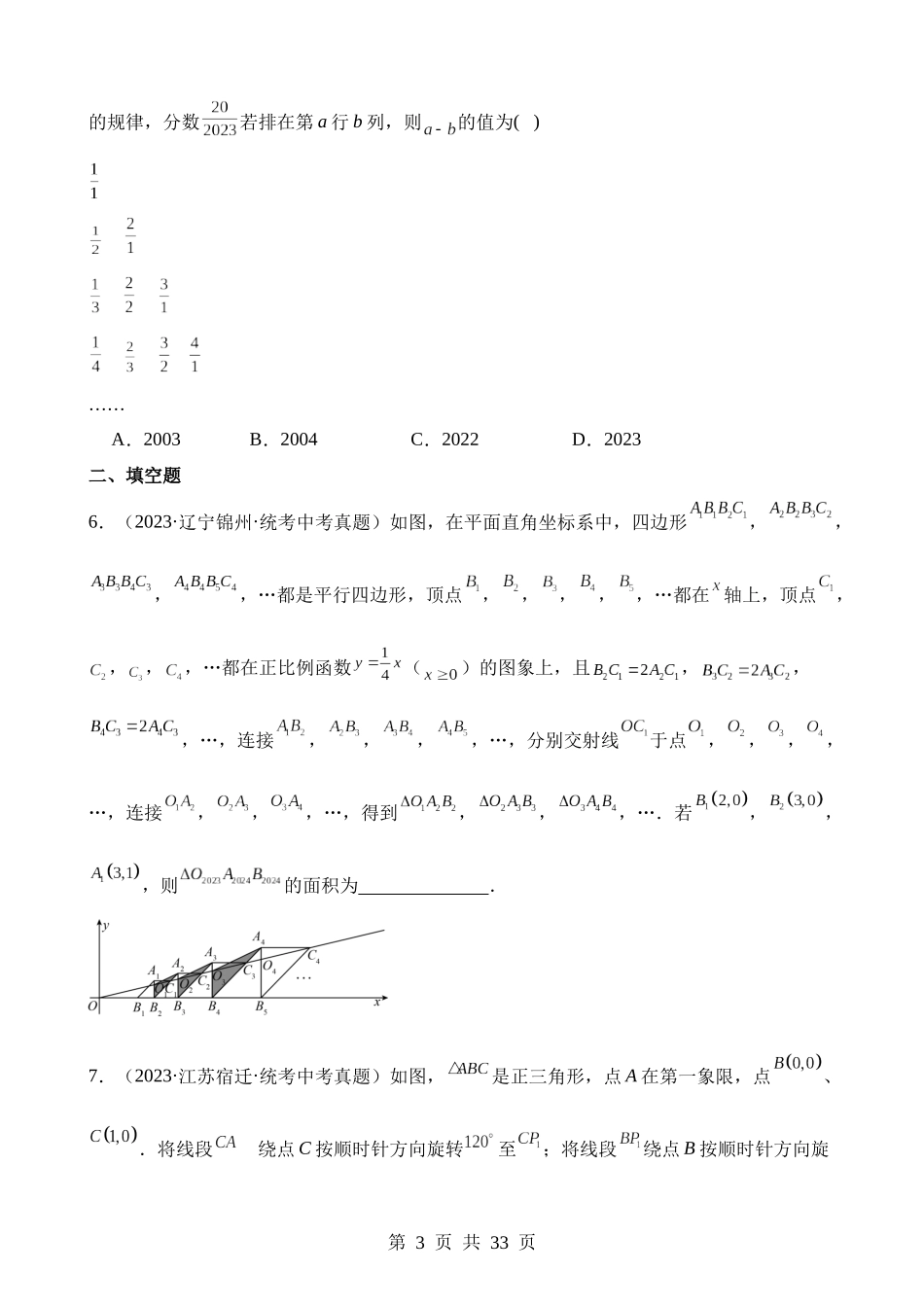 专题29 规律探究题（第2期）.docx_第3页