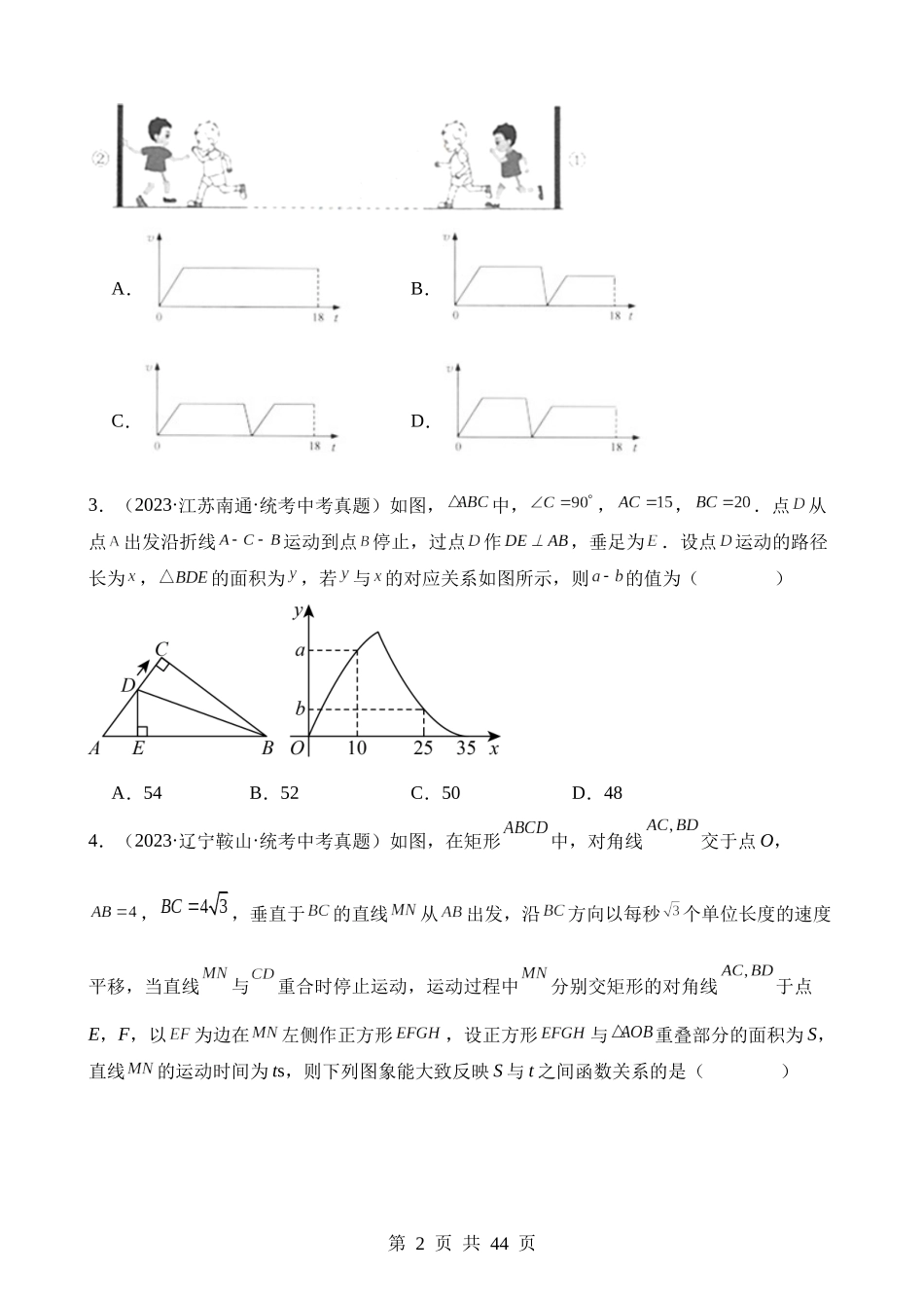 专题28 动点综合问题（第2期）.docx_第2页