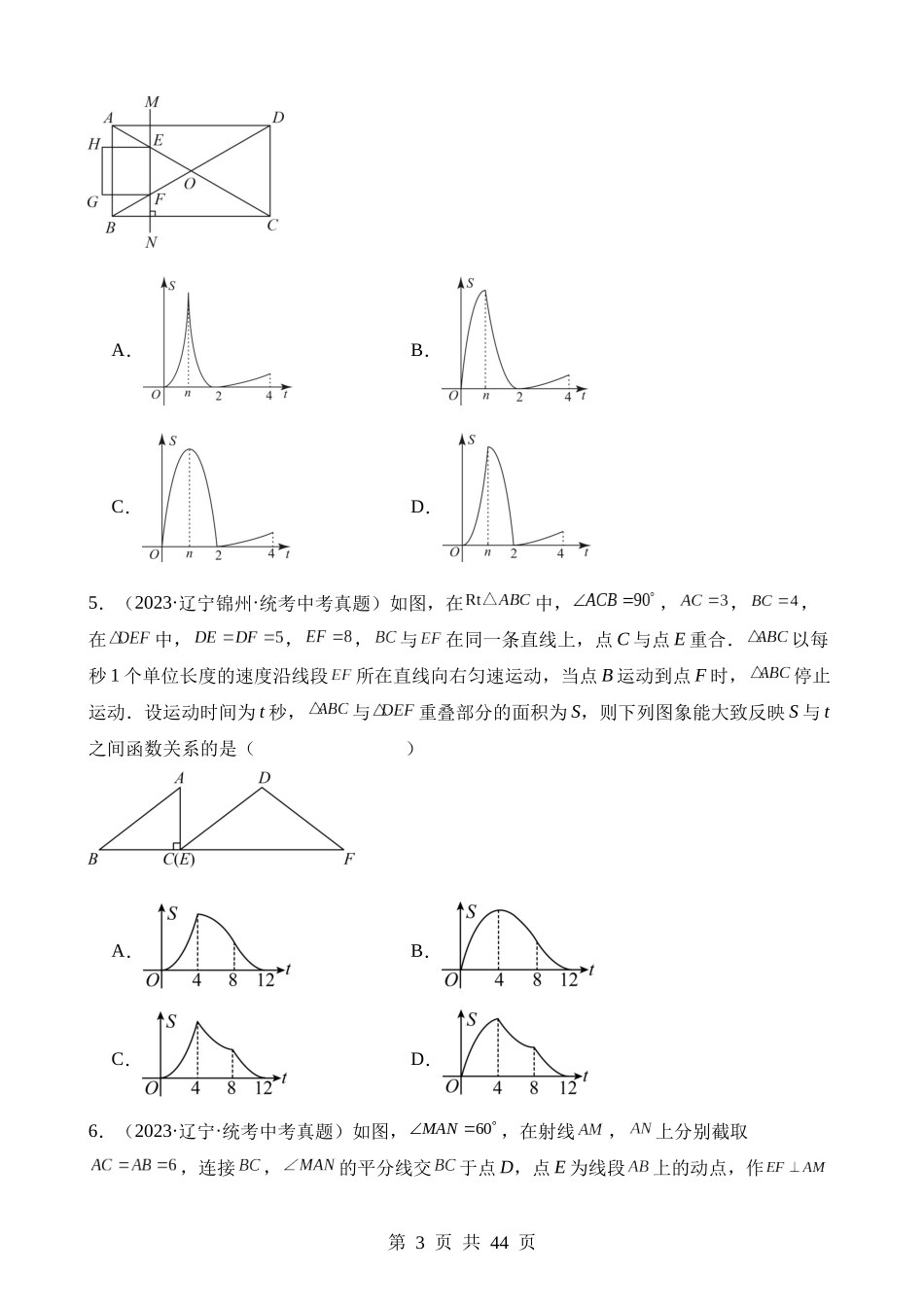 专题28 动点综合问题（第2期）.docx_第3页