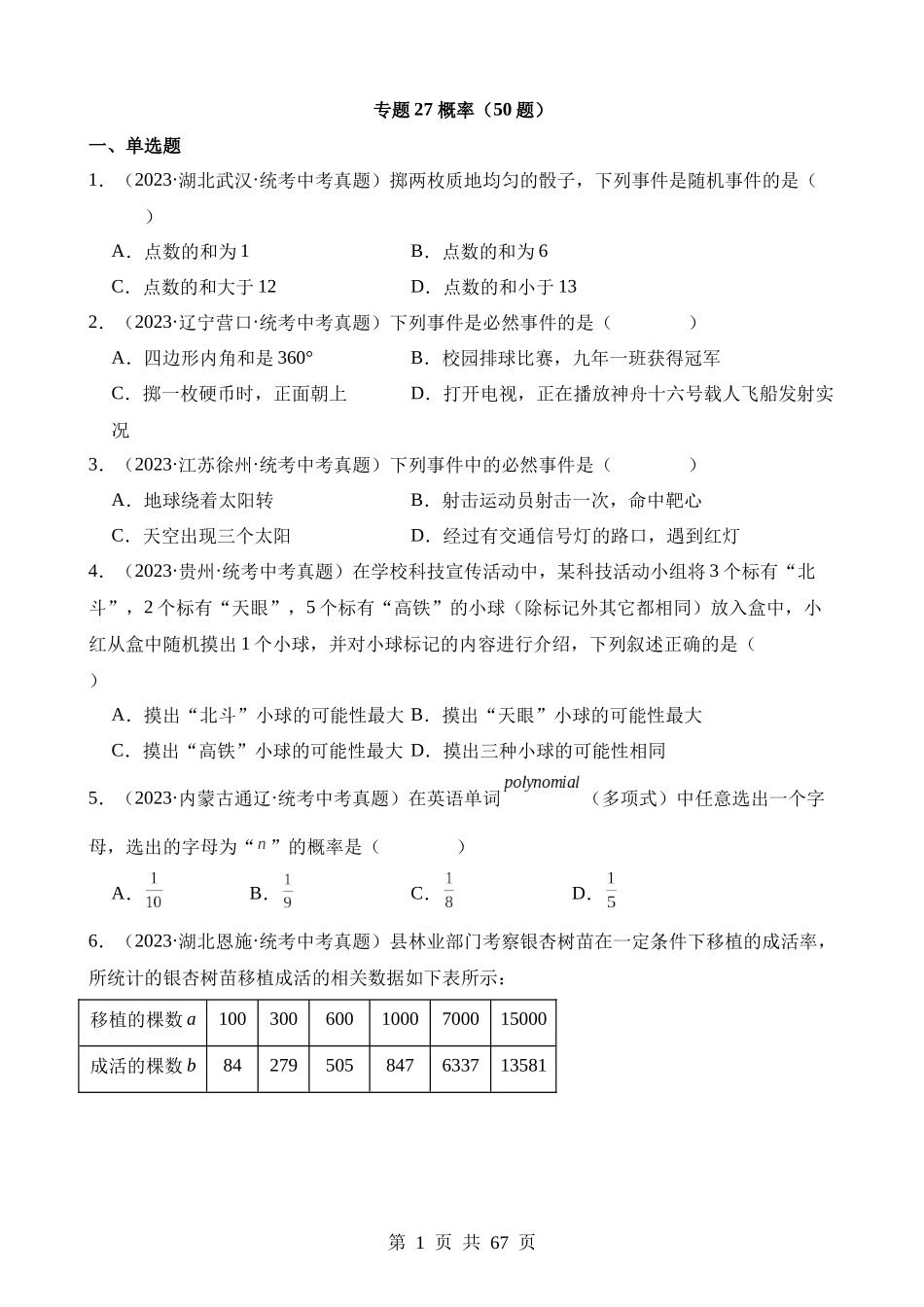 专题27 概率（第2期）.docx_第1页