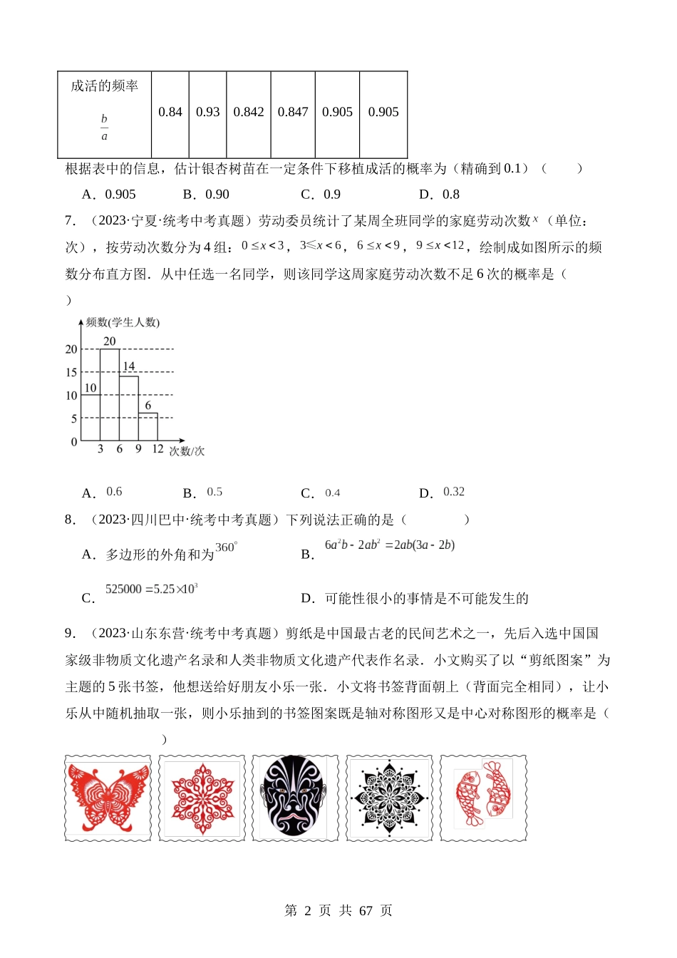 专题27 概率（第2期）.docx_第2页