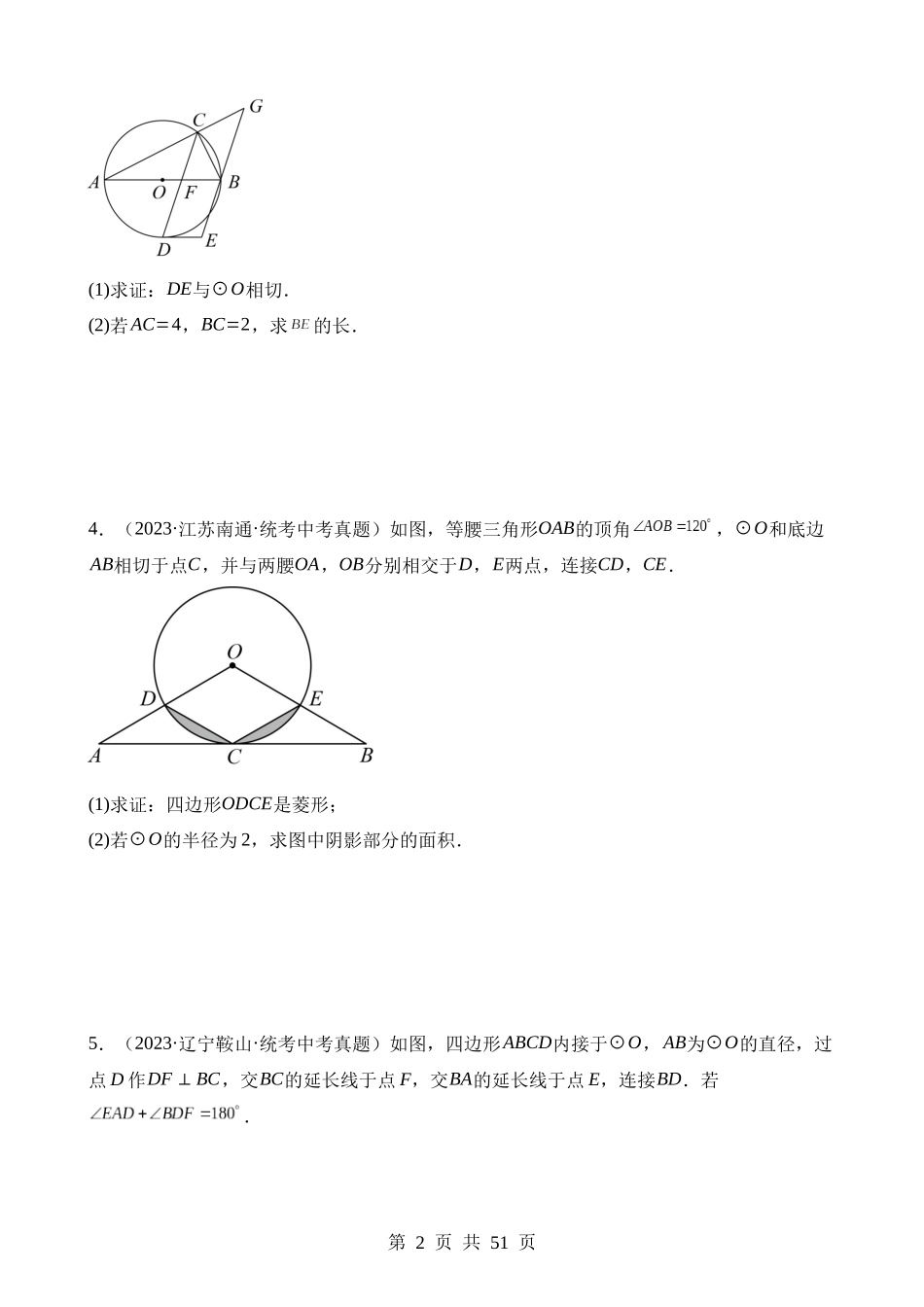 专题25 圆的有关计算与证明（第2期）.docx_第2页