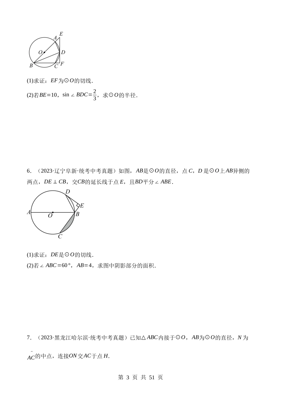 专题25 圆的有关计算与证明（第2期）.docx_第3页