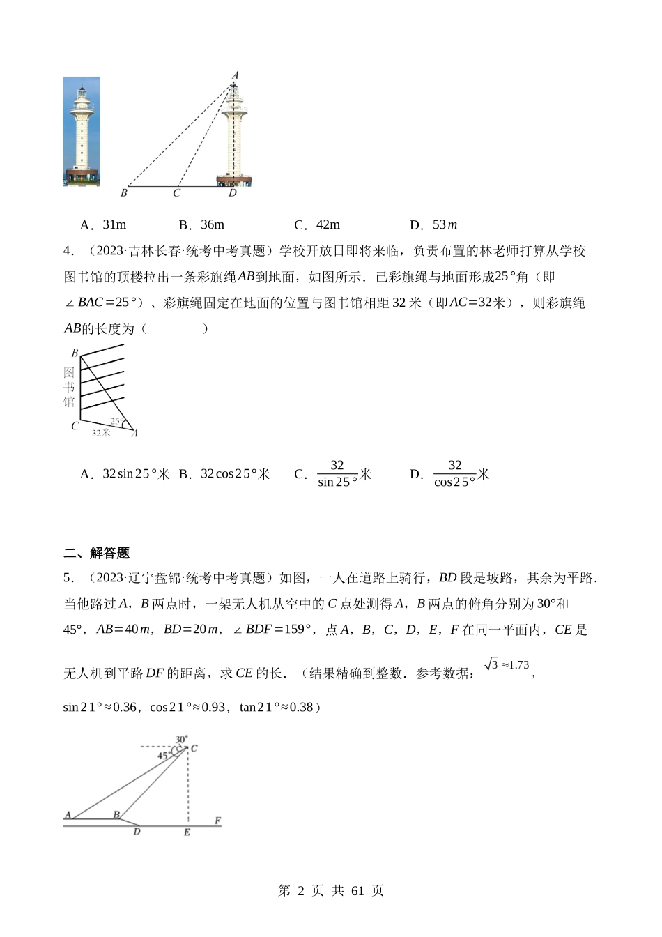 专题22 锐角三角函数及其应用（第2期）.docx_第2页