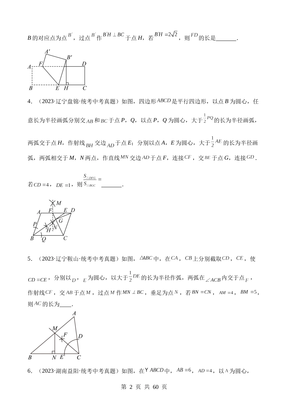 专题21 图形的相似（第2期）.docx_第2页