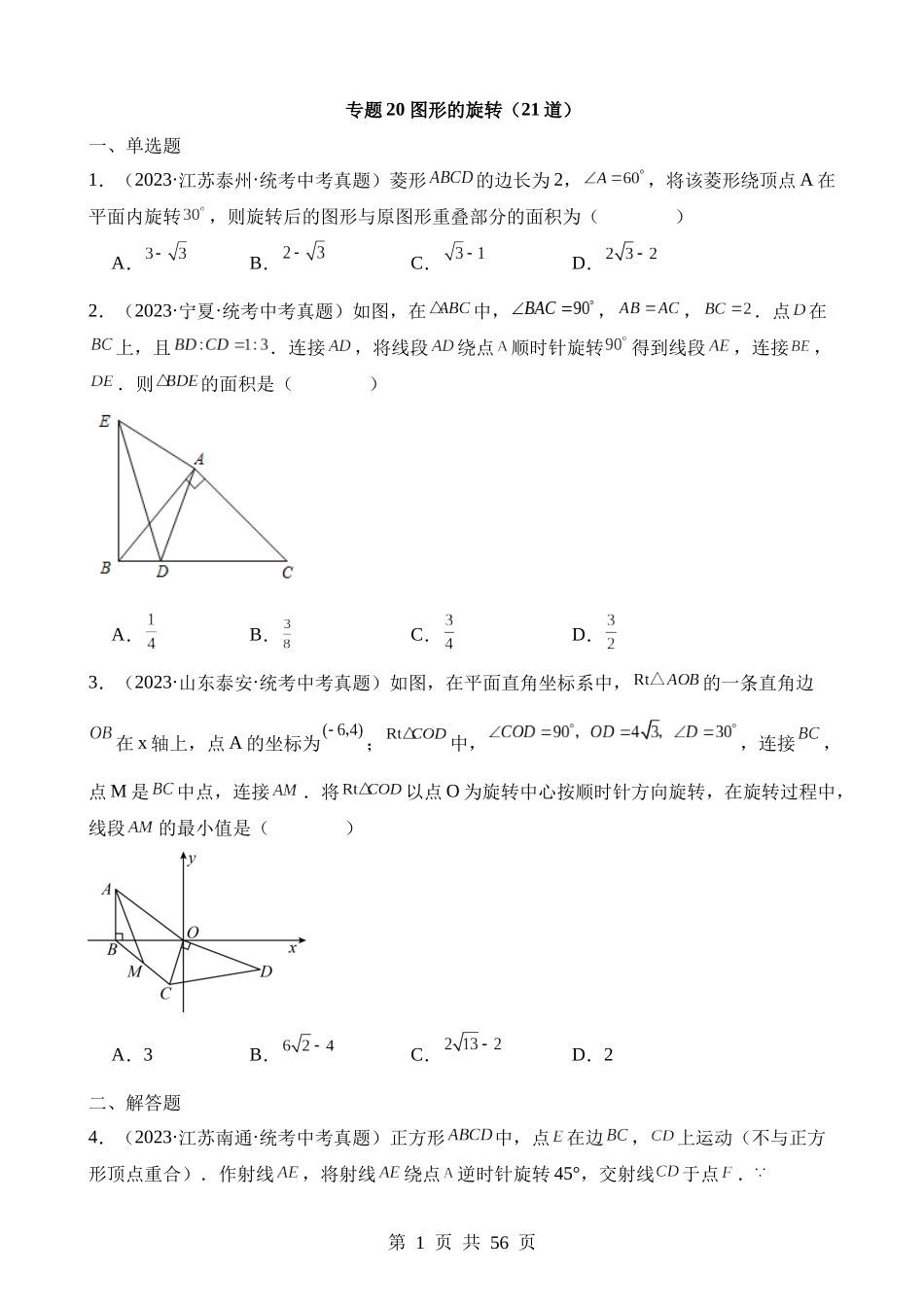 专题20 图形的旋转（第2期）.docx_第1页