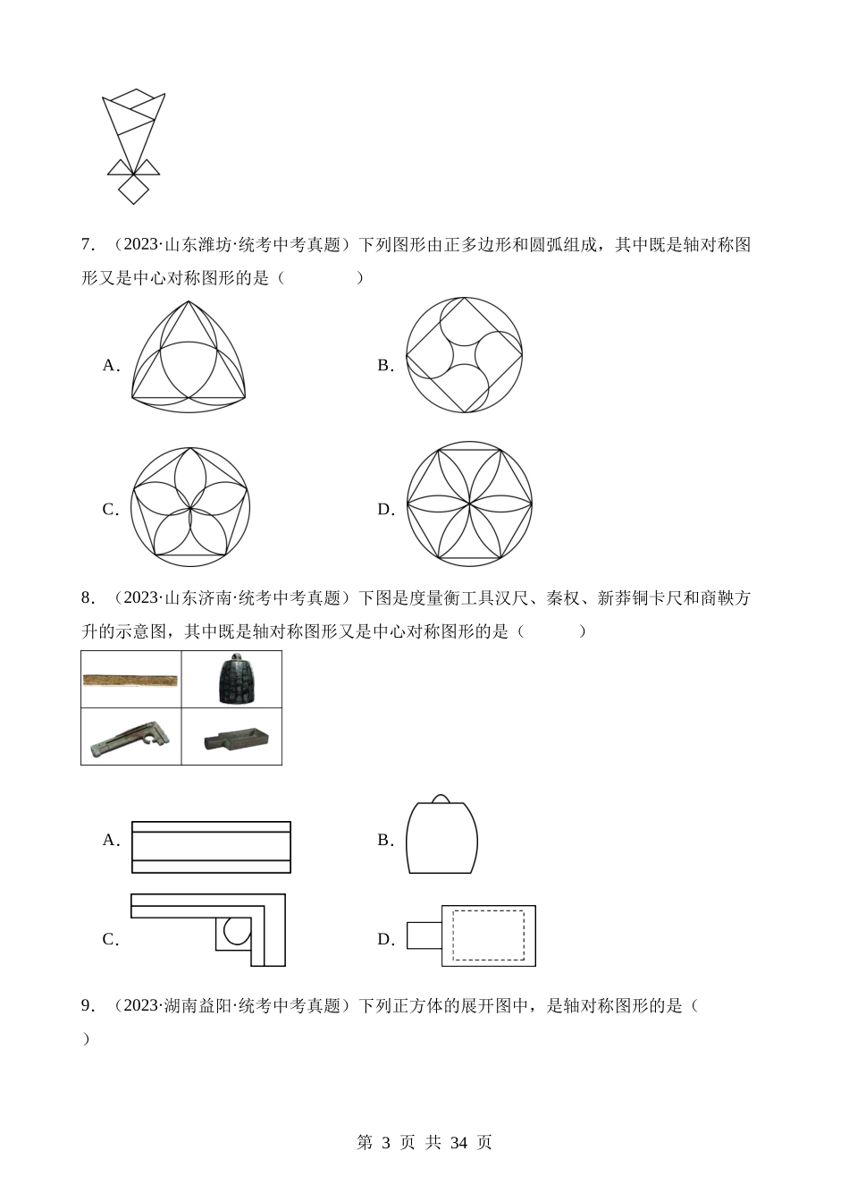 专题19 图形的平移翻折对称（第2期）.docx_第3页