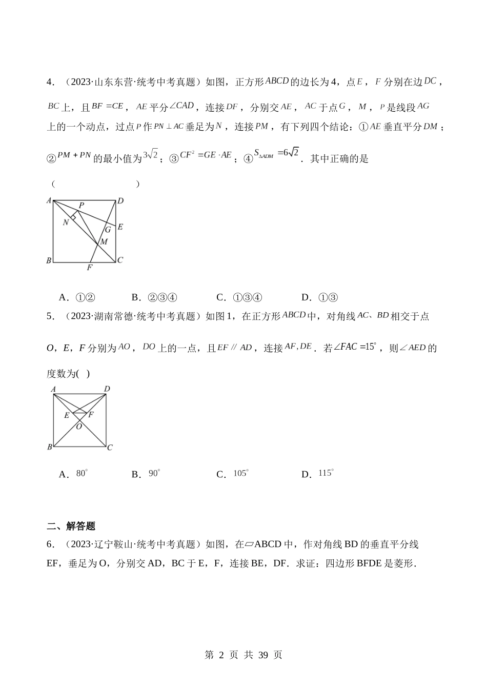 专题18 矩形菱形正方形（第2期）.docx_第2页