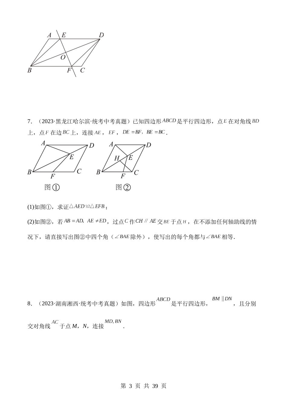 专题18 矩形菱形正方形（第2期）.docx_第3页