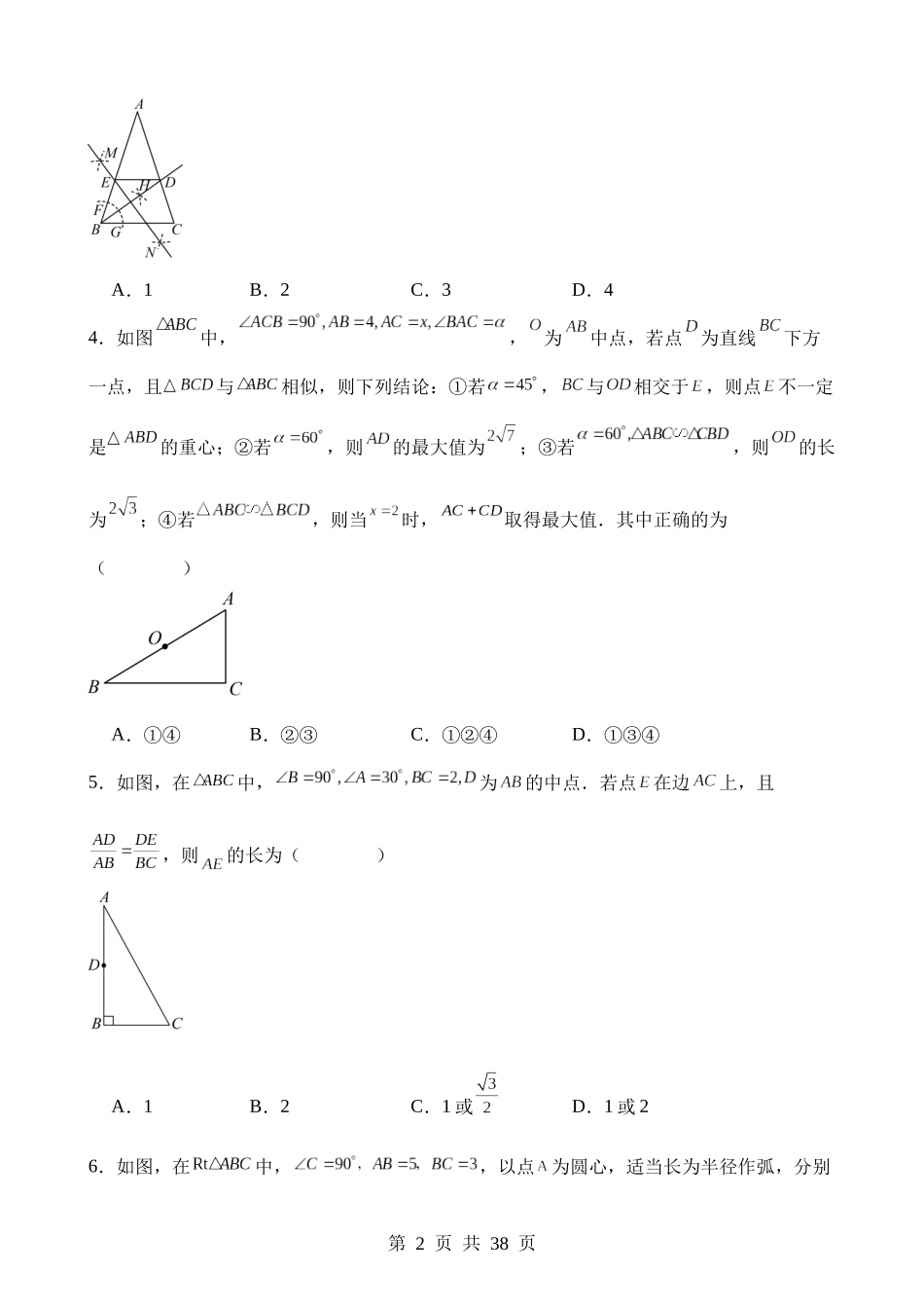 专题16 等腰三角形与直角三角形（第2期）.docx_第2页