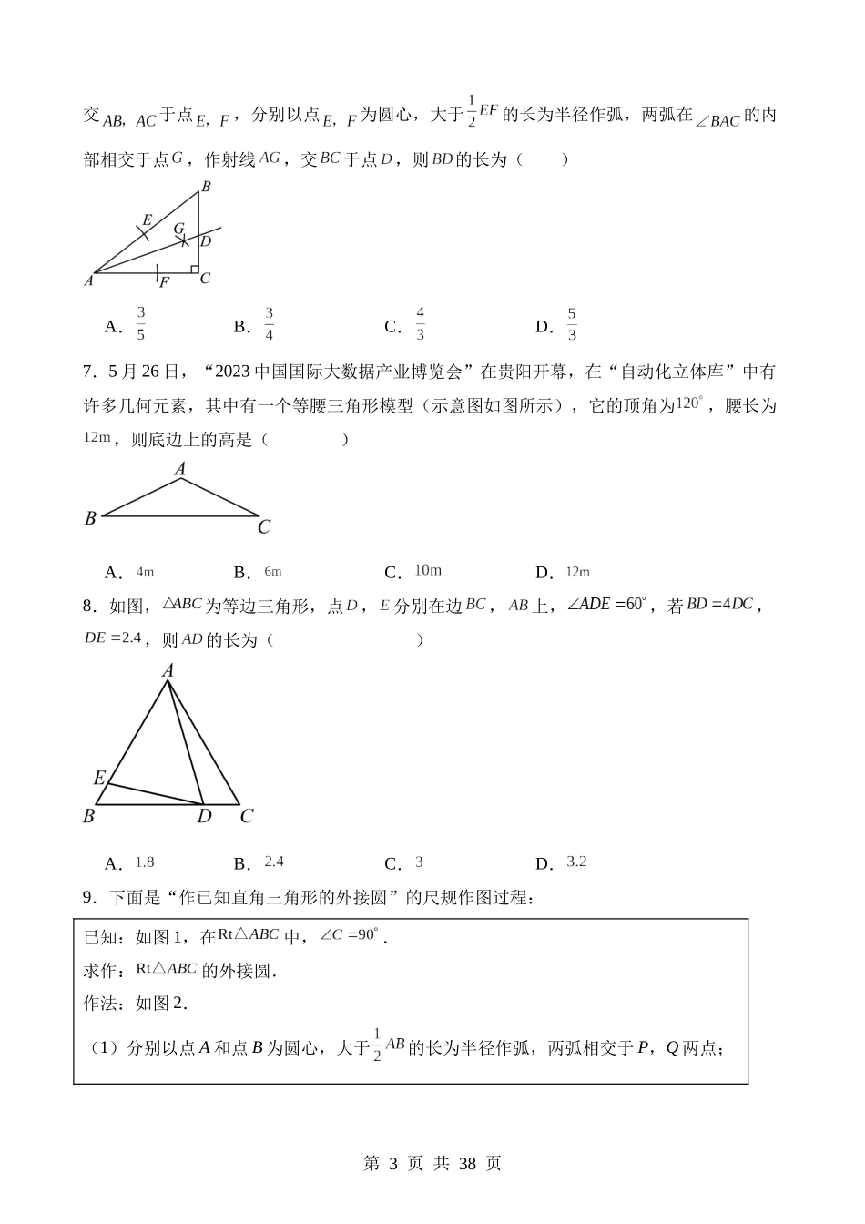 专题16 等腰三角形与直角三角形（第2期）.docx_第3页