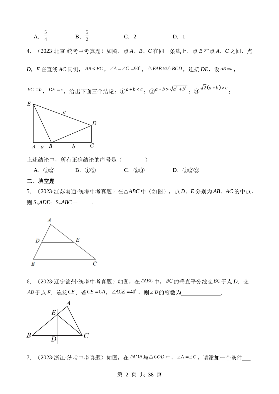 专题15 三角形及全等三角形（第2期）.docx_第2页