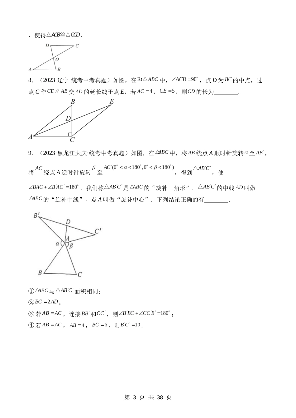 专题15 三角形及全等三角形（第2期）.docx_第3页