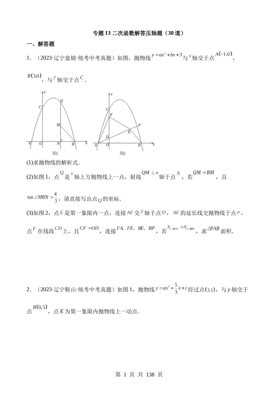 专题13 二次函数解答压轴题（第2期）.docx_第1页