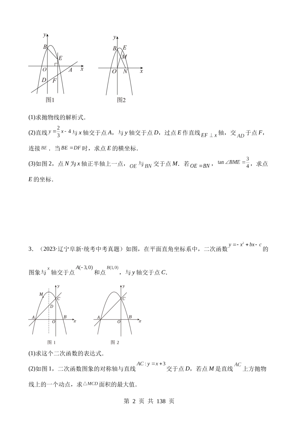 专题13 二次函数解答压轴题（第2期）.docx_第2页