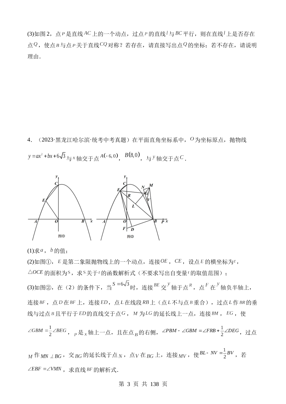 专题13 二次函数解答压轴题（第2期）.docx_第3页