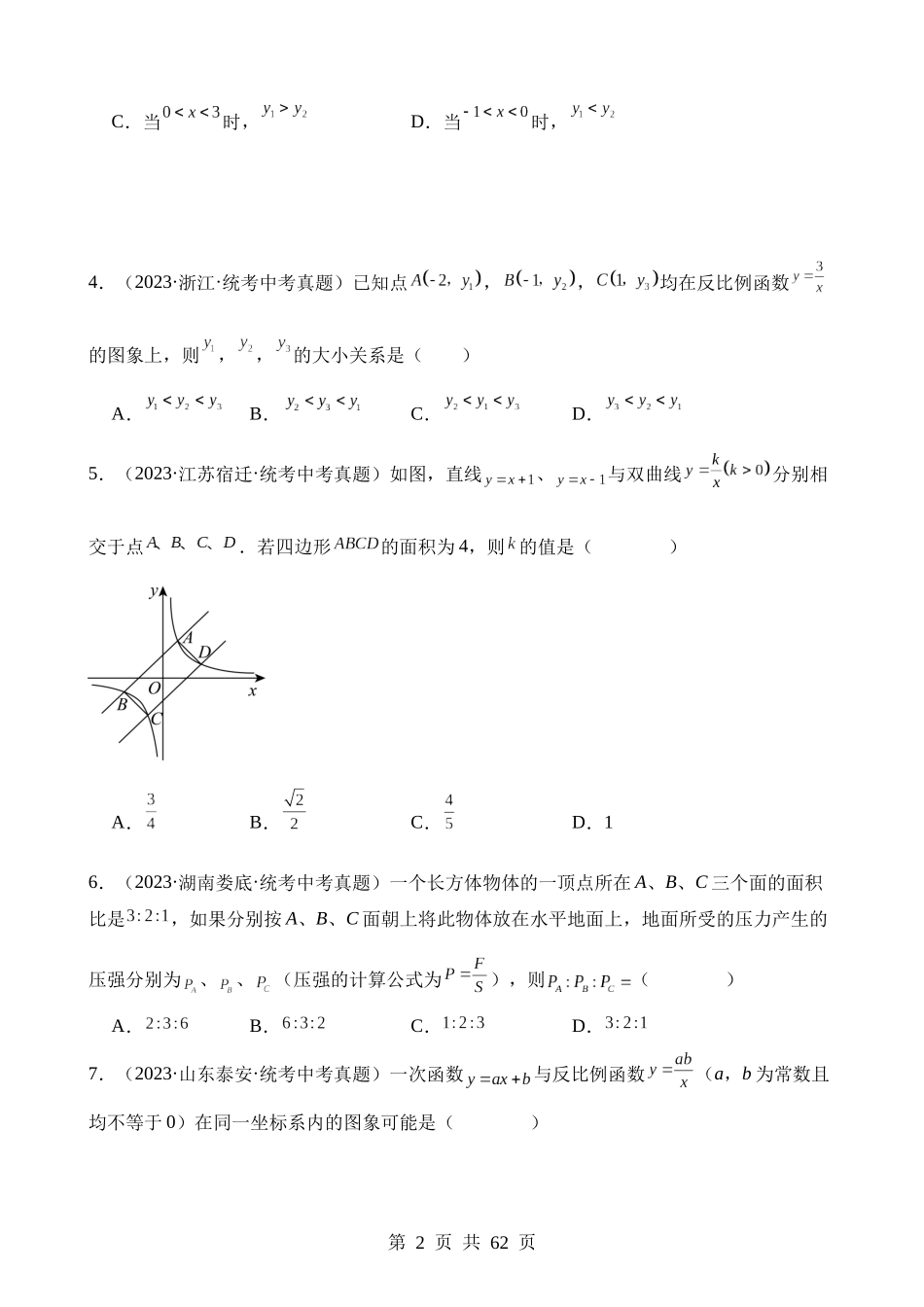 专题11 反比例函数及其应用（第2期）.docx_第2页