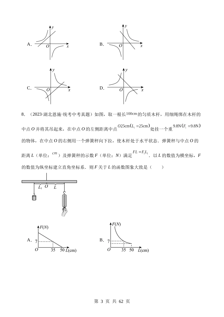 专题11 反比例函数及其应用（第2期）.docx_第3页