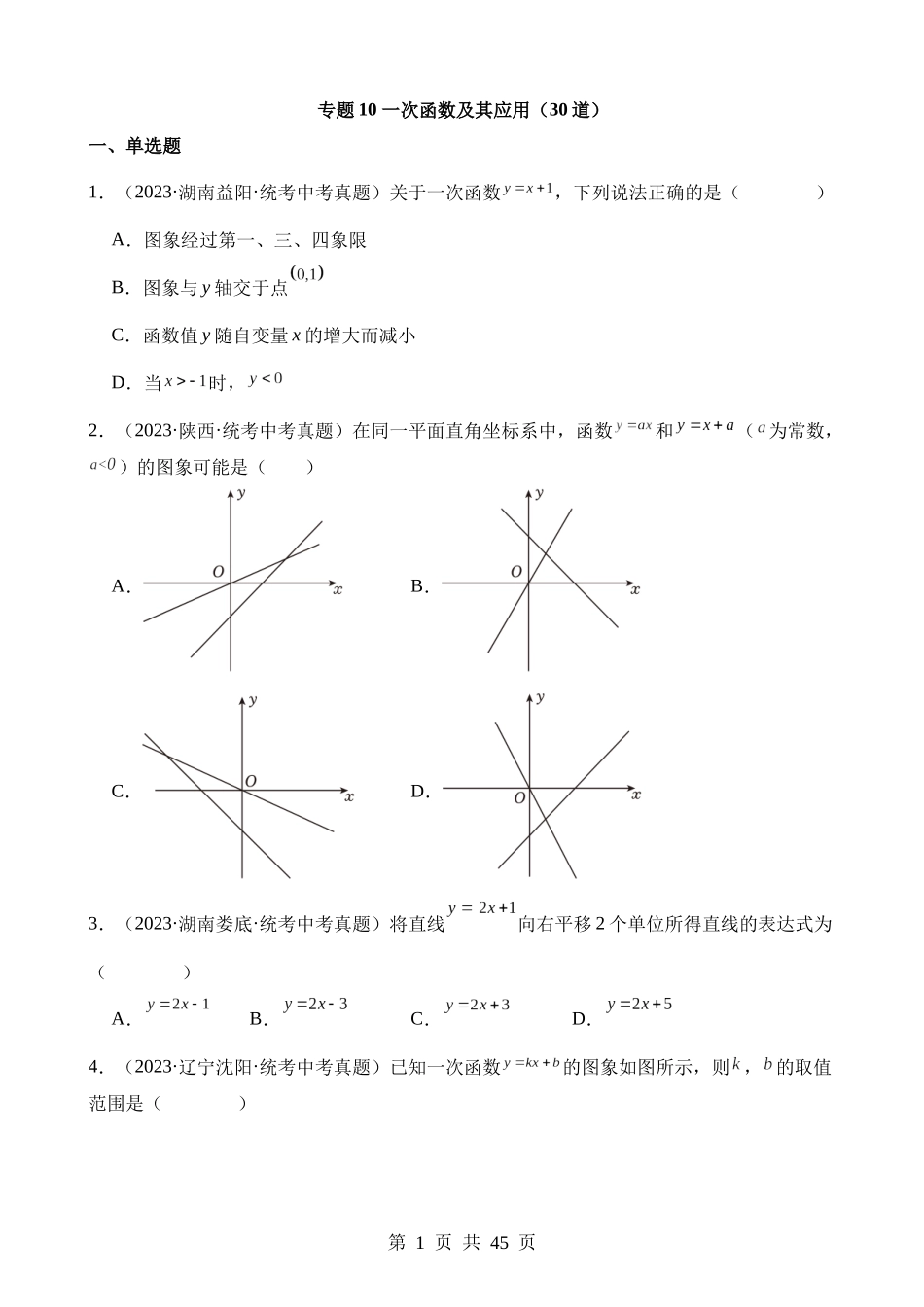 专题10 一次函数及其应用（第2期）.docx_第1页