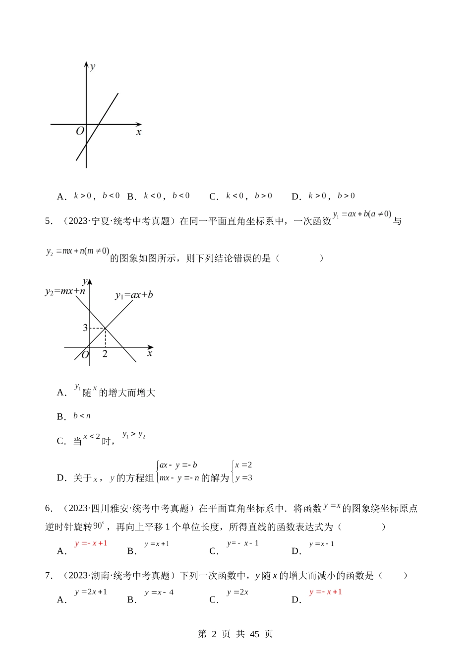 专题10 一次函数及其应用（第2期）.docx_第2页