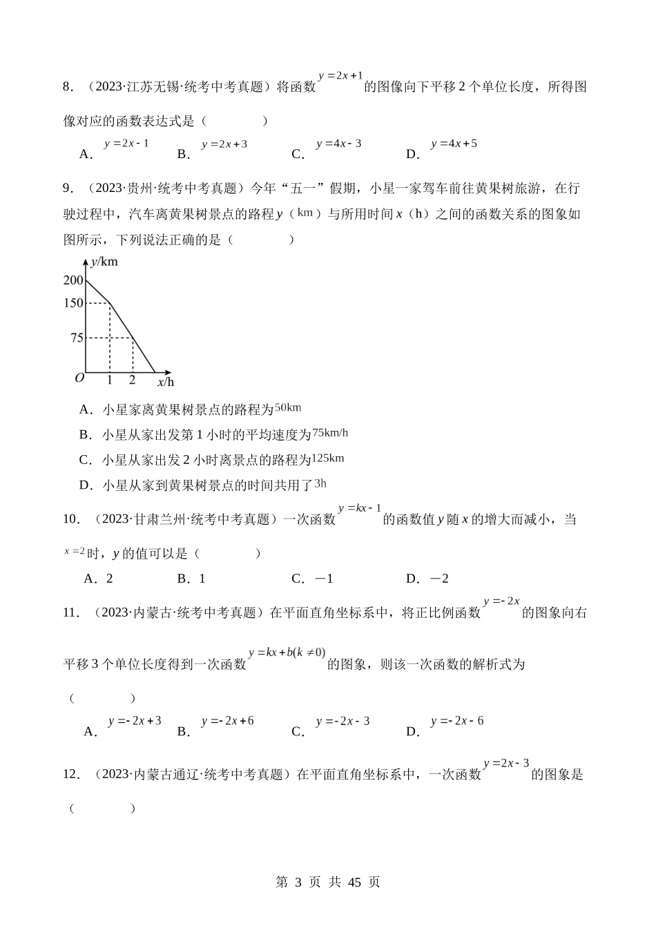 专题10 一次函数及其应用（第2期）.docx_第3页