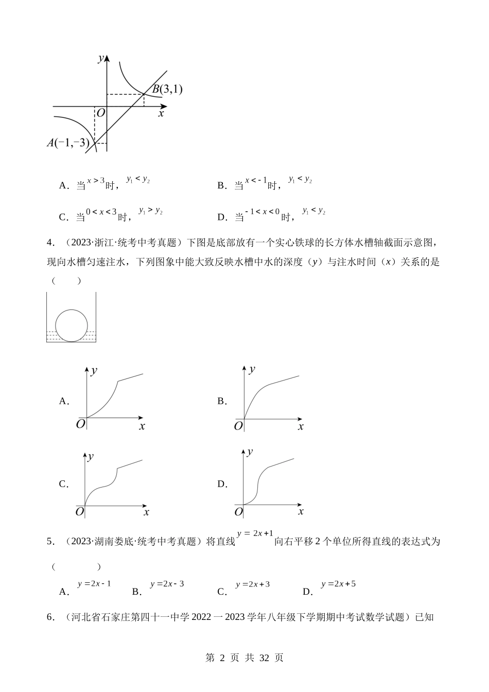 专题09 平面直角坐标系与函数基础知识（第2期）.docx_第2页