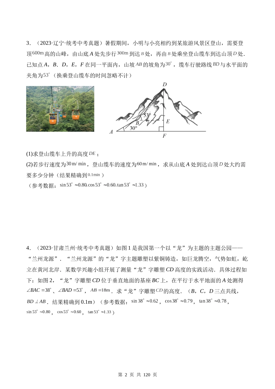 专题22 锐角三角函数及其应用（第1期）.docx_第2页