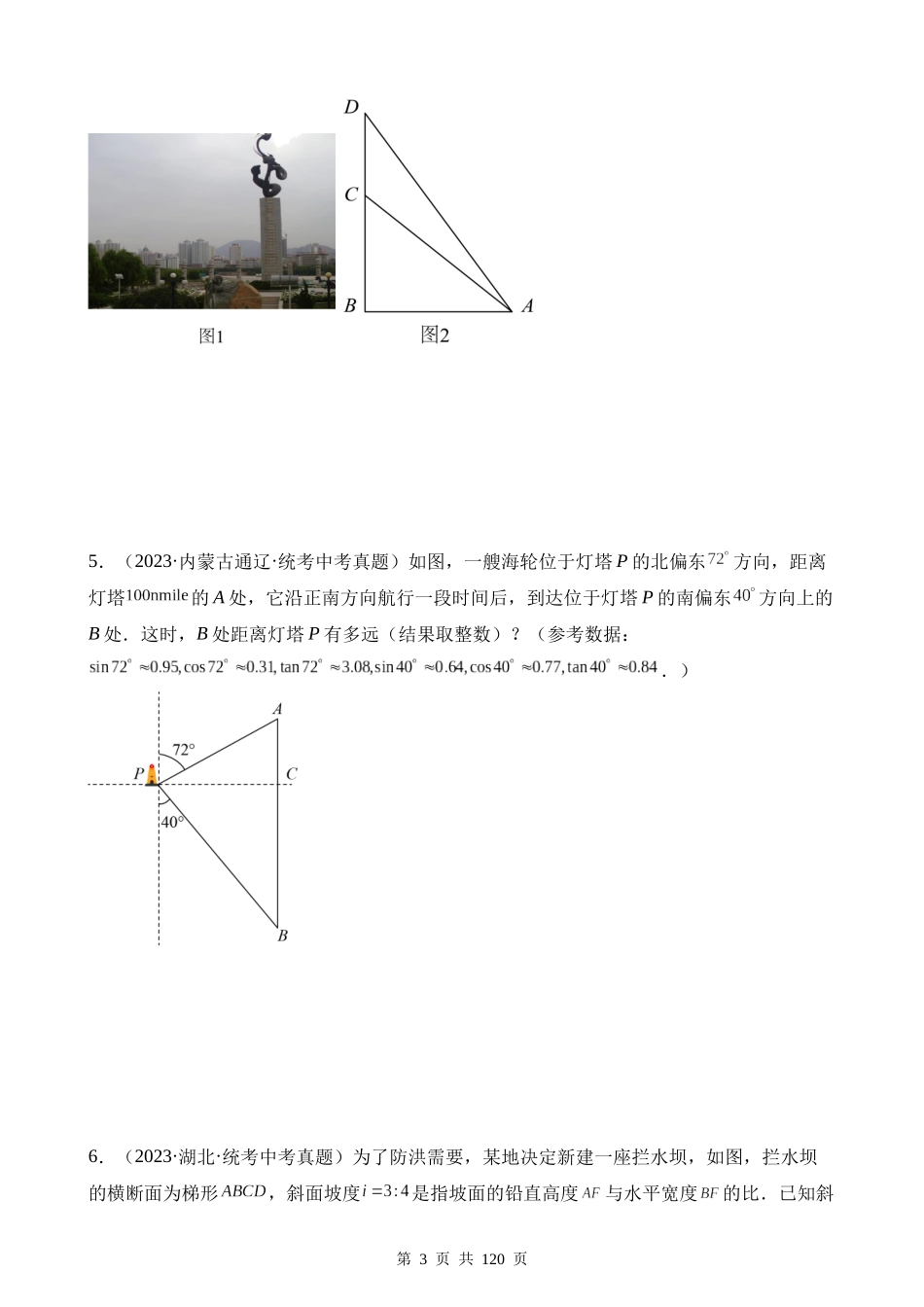 专题22 锐角三角函数及其应用（第1期）.docx_第3页