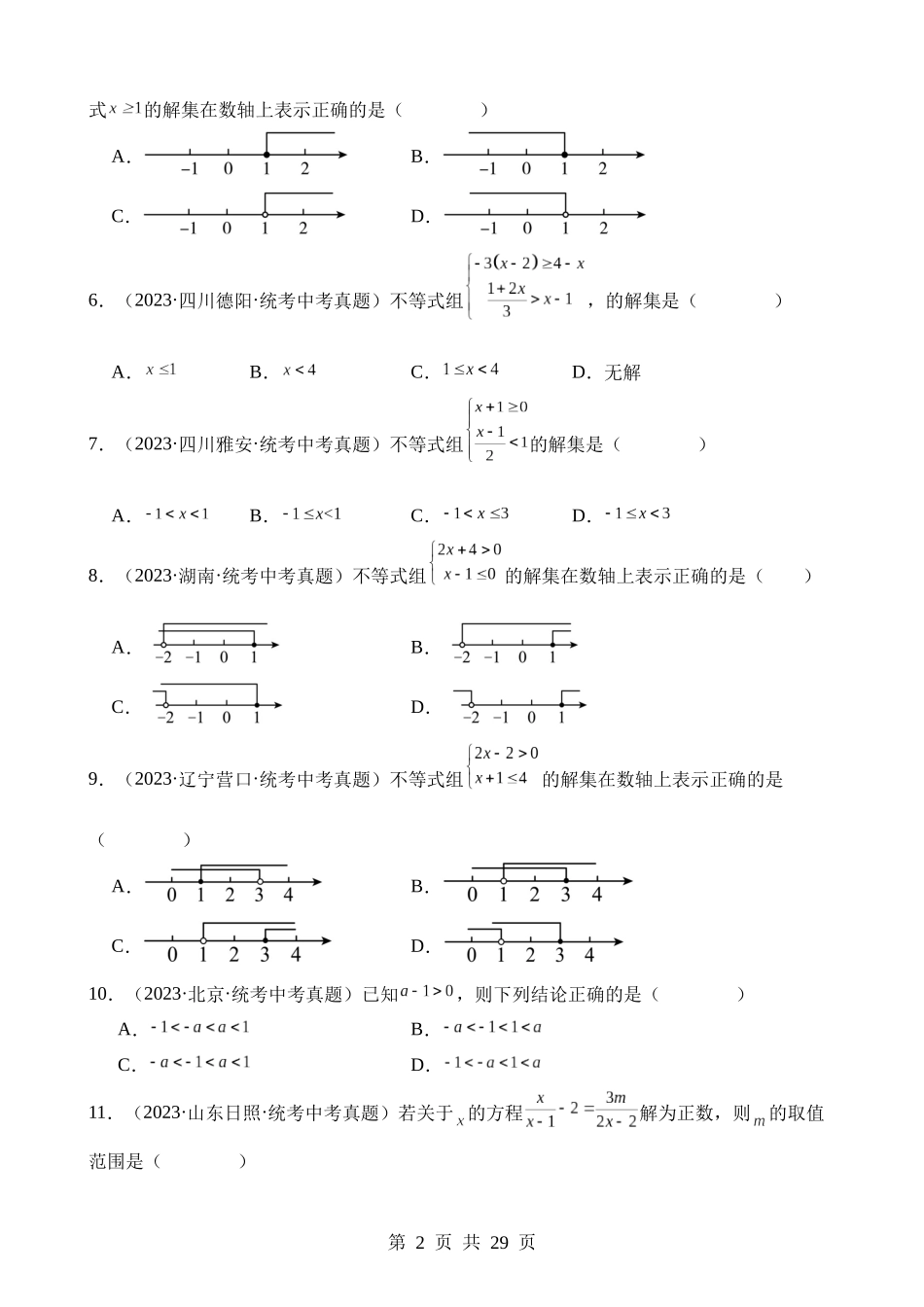 专题08 不等式（组）及其应用（第2期）.docx_第2页