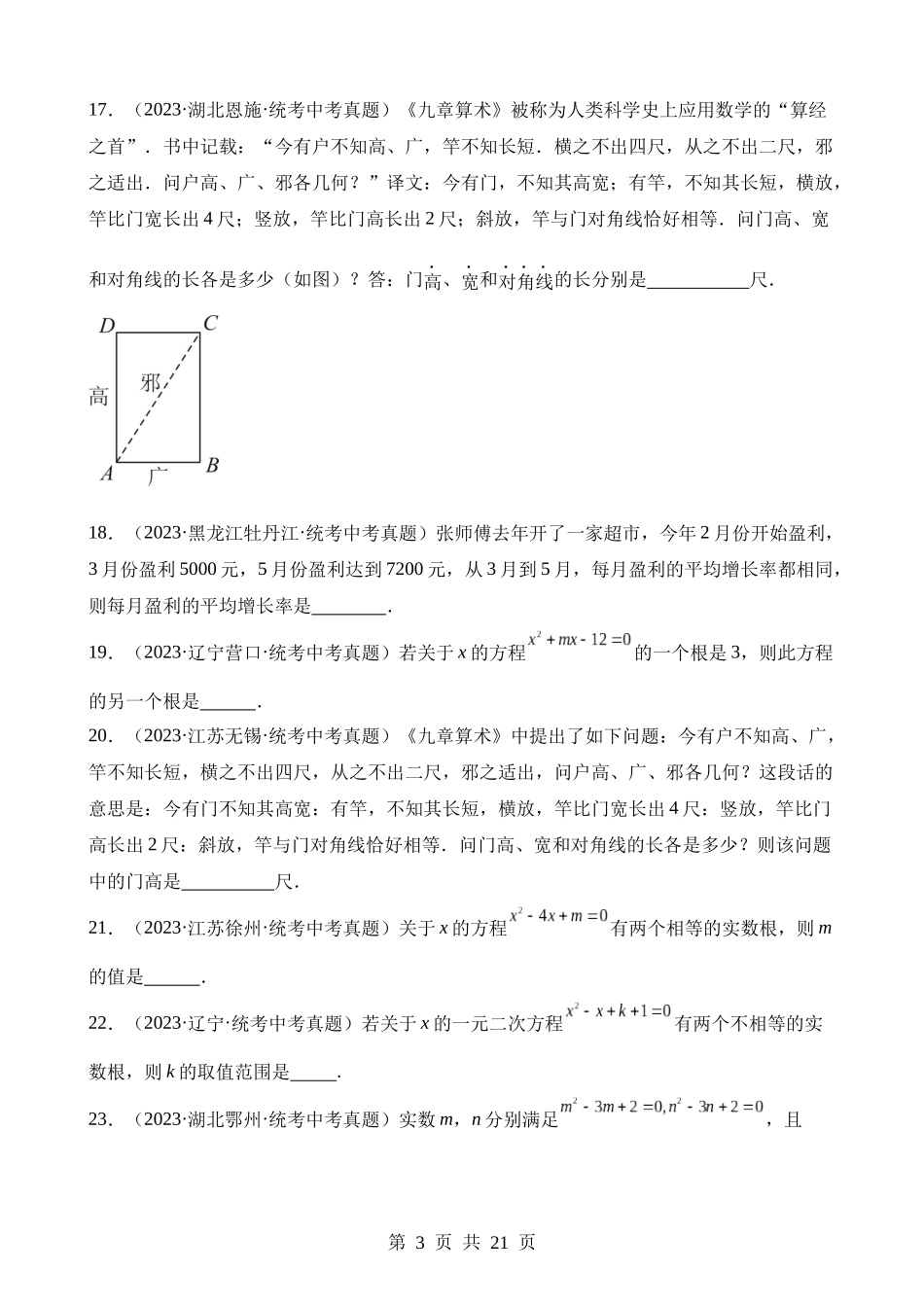 专题07 一元二次方程及其应用（第2期）.docx_第3页