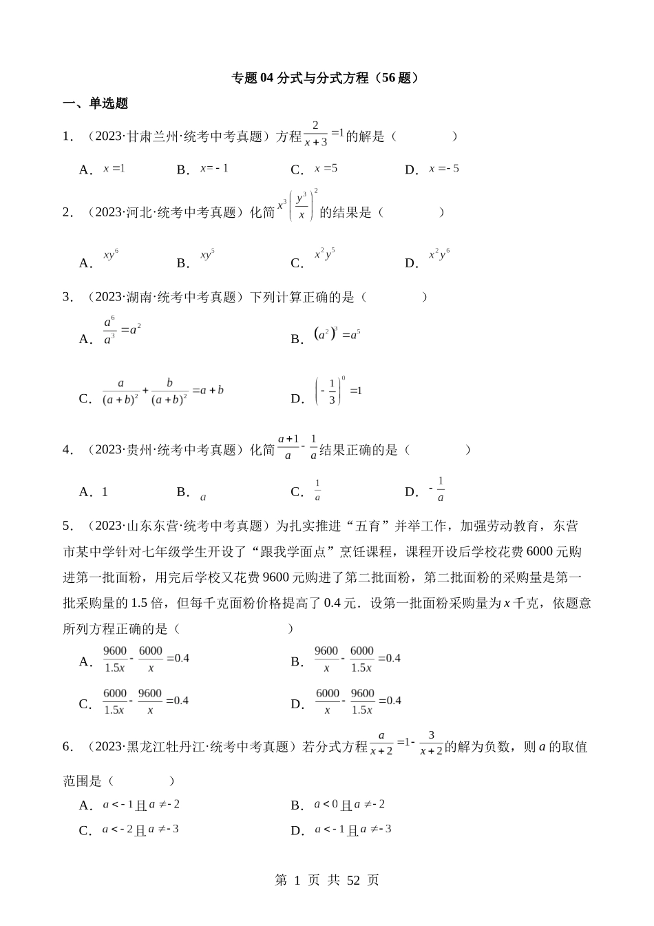 专题04 分式与分式方程（第2期）.docx_第1页