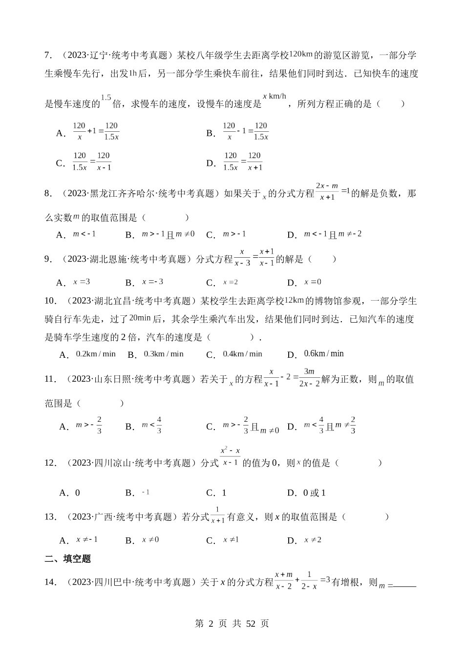 专题04 分式与分式方程（第2期）.docx_第2页