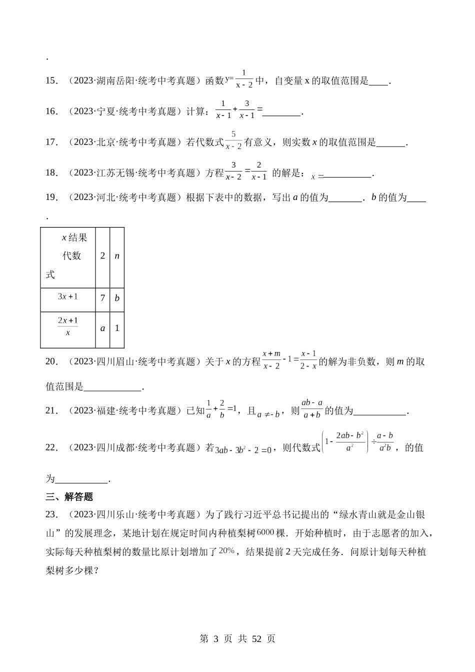 专题04 分式与分式方程（第2期）.docx_第3页