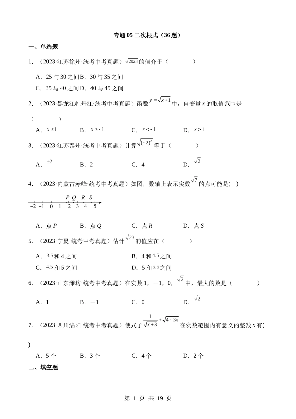 专题05 二次根式（第2期）.docx_第1页