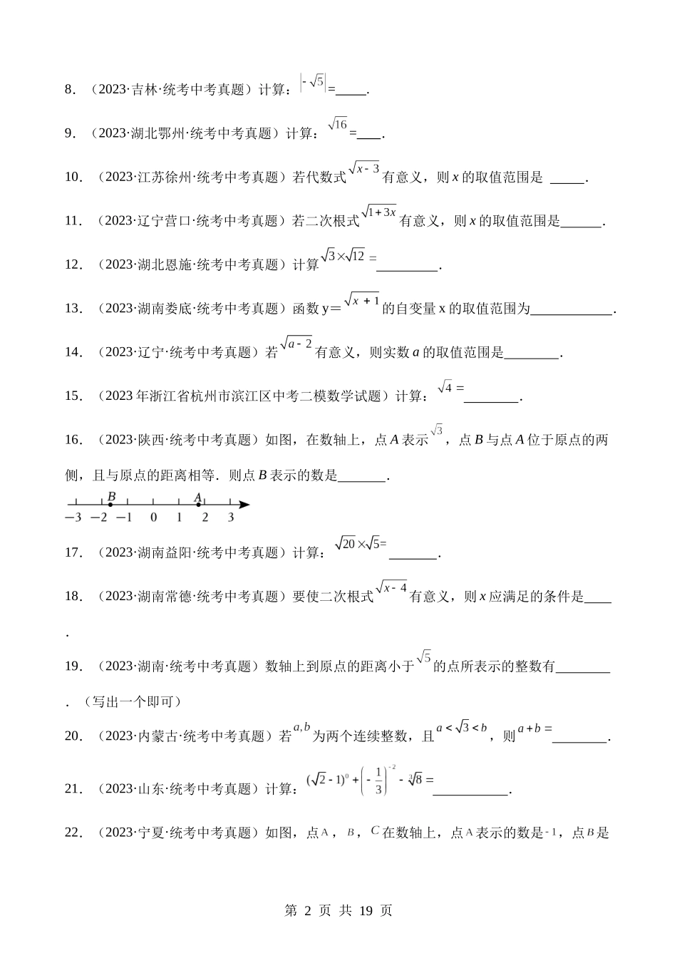 专题05 二次根式（第2期）.docx_第2页