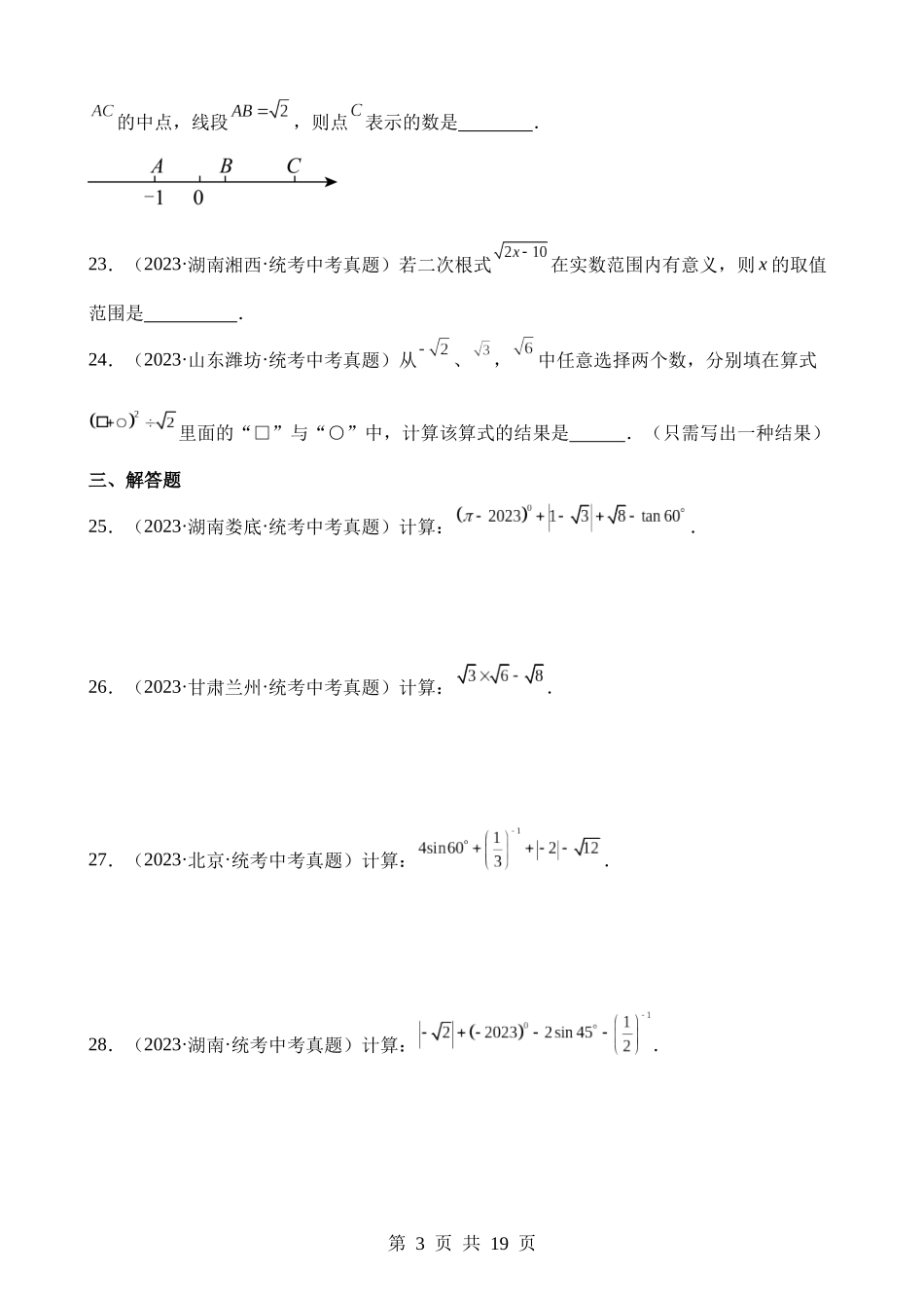 专题05 二次根式（第2期）.docx_第3页