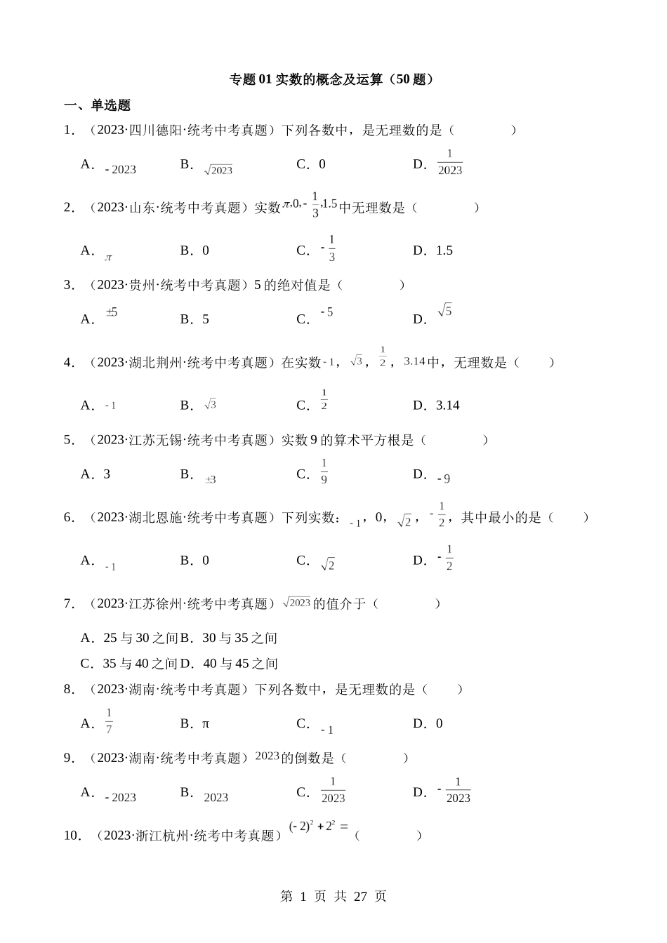 专题01 实数的概念及运算（第2期）.docx_第1页