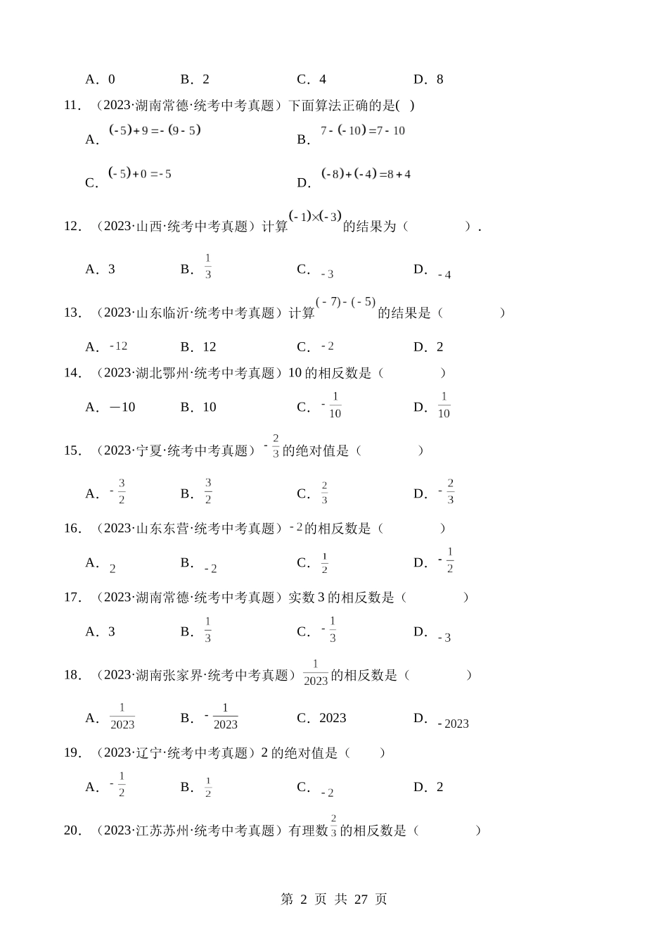 专题01 实数的概念及运算（第2期）.docx_第2页