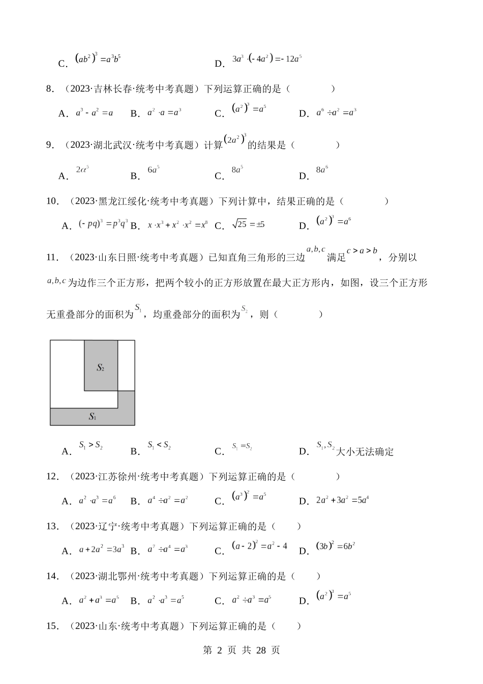 专题02 整式及其运算（第2期）.docx_第2页