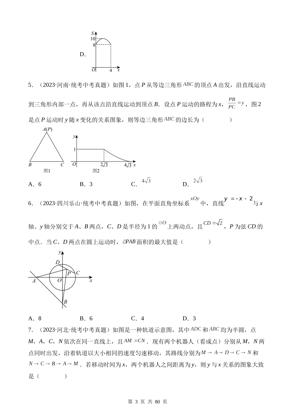 专题28 动点综合问题（第1期）.docx_第3页