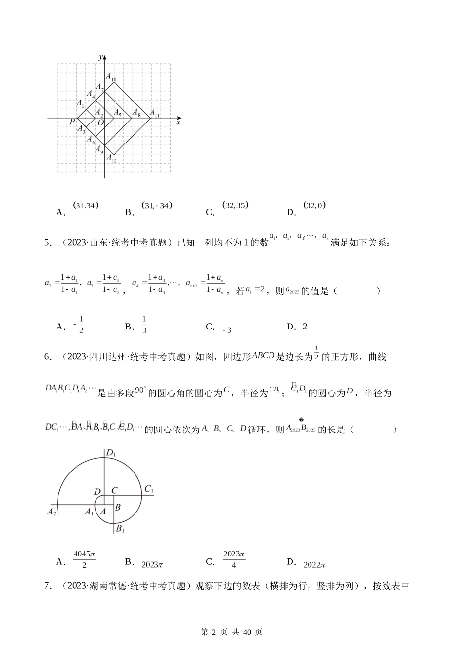 专题29 规律探究题（第1期）.docx_第2页