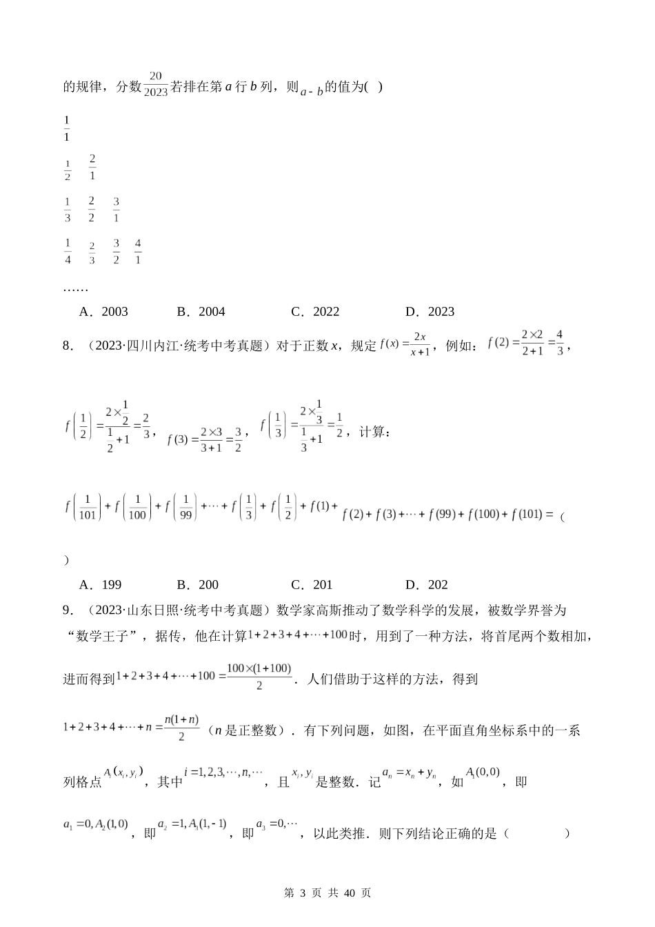 专题29 规律探究题（第1期）.docx_第3页